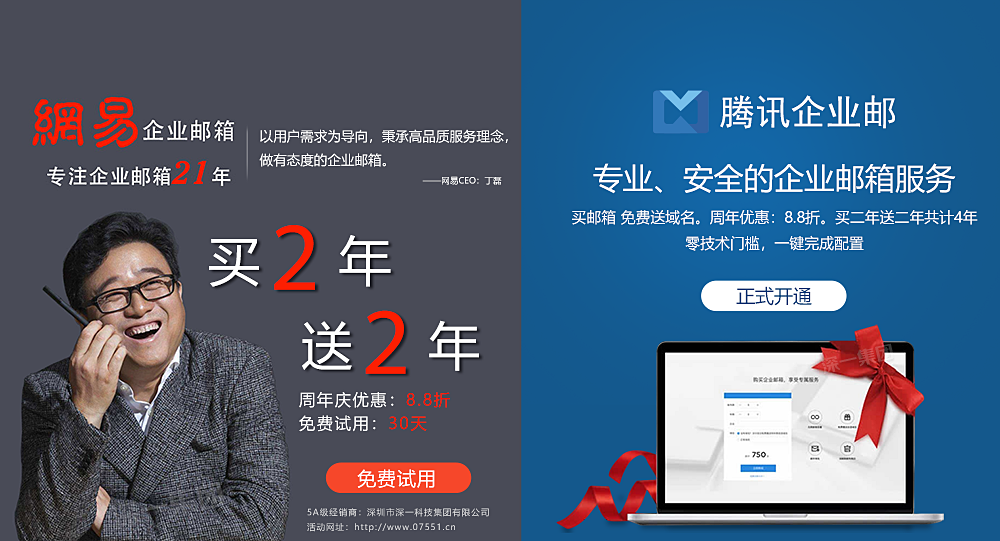 深圳網易企業郵箱